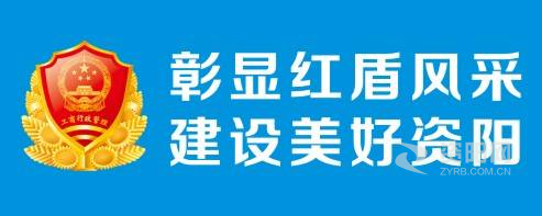 爆插小骚逼资阳市市场监督管理局